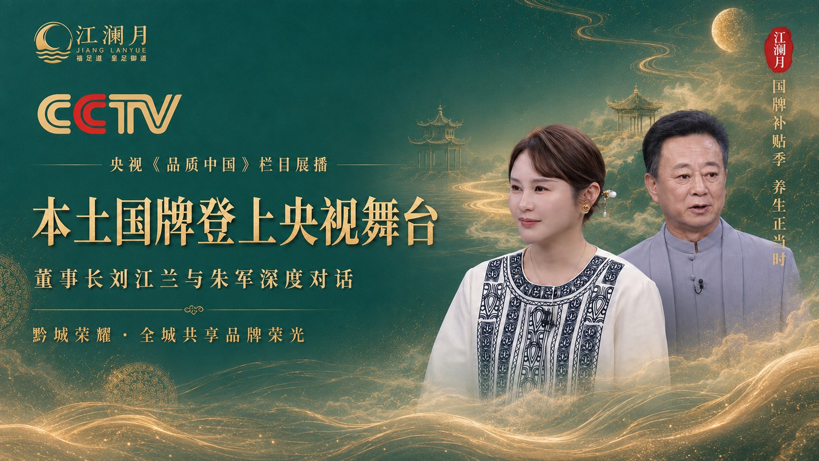 江澜月 banner 1